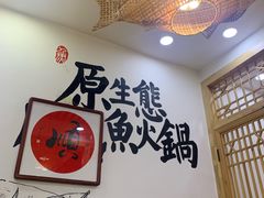 -胖子鱼·油泼甘谷辣子炝活鱼(秦州407店)