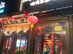 -正阳门饭庄·烤鸭·北京菜(万丰路七里庄店)