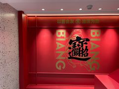 -震山堂·手工劲面(仓山万达店)