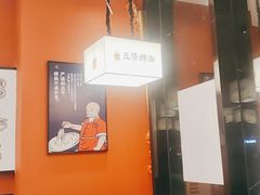 -五爷拌面(大兴亦庄店)