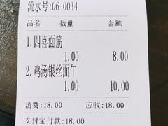 账单-新万鑫银丝面·非遗无锡味(惠山古镇店)