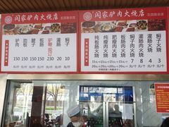 -闫家驴肉火烧(五四店)