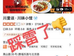 -川里谈·川味小馆(北京路店)