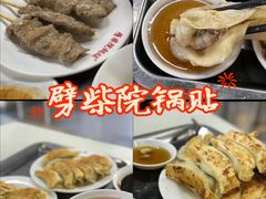 -劈柴院锅贴(沈阳路店)