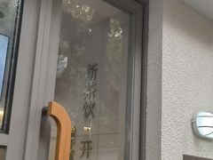 -喜茶(上海淮海中路渔阳里店)