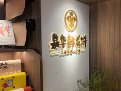 -嘉华鲜花饼·现烤(昆明老街店)