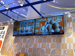 -東更道点心行(崂山丽达店)