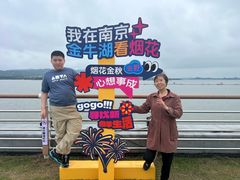 -南京金牛湖风景区