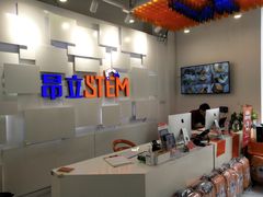 -斯坦星球AI编程·机器人科创·科学实验·信奥·思维·STEM·积木拼搭·竞赛考级(浦东联洋广场大拇指龙阳御桥中心)