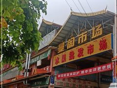 -曼阁市场水果批发市场