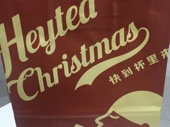 -喜茶(杭州滨江宝龙店)
