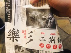 -乐彡炸串·烤苕皮(西单华威约饭街店)