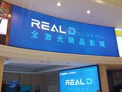 -AMG海上明珠影城(上海环球港RealDCinema店)