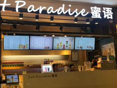 -Swt Paradise蜜语咖啡奶茶鲜果茶(金光华广场店)