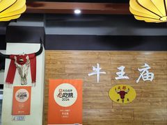 -牛王庙(龙华花园店)
