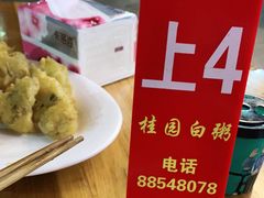 -桂园白粥·潮汕老味道