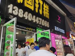 -师任堂韩式食品(总店)
