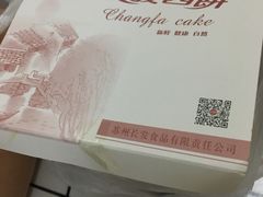 -长发西饼(临顿路店)
