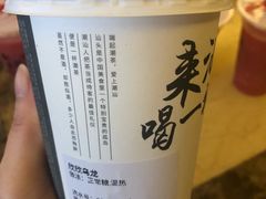 欣欣乌龙-一杯潮茶·专注潮汕茶饮(十二中创始店)