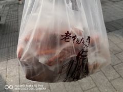 -老杨家熟食店