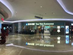 -翠华餐厅(宝安壹方城店)