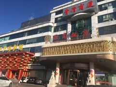 -汤泉良子(金源店)