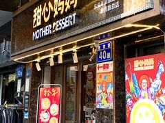 -甜心妈妈·榴莲星级糖水(北京路总店)