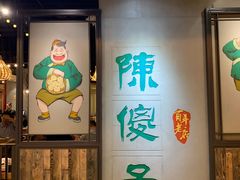 -陈傻子餐厅(世纪都会店)