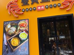 门面-蟹黄鱼面·锦园(定西路店)