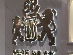 -狮王府淮扬菜(新街口友谊店)
