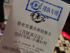 -哥老官重庆美蛙鱼头(宝山龙湖店)