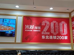 -米村拌饭(欧亚卖场店)