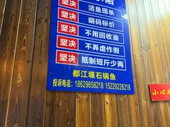 -都江堰石锅鱼
