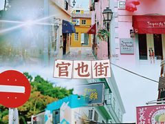 -官也街