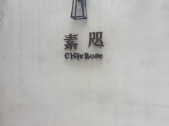 -素咫咖啡CLIFEROSE