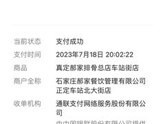 账单-真定郝家排骨(正定县总店)