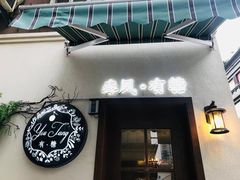 -春风·有糖(崇宁路店)
