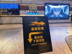 -英皇电影城(英皇集团中心IMAX店)