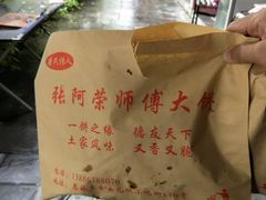 -张师傅建始大饼
