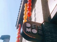 -DEMO黛慕蛋糕(三街两巷店)