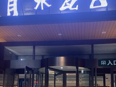 -青水瓦台汤泉(未央店)