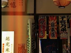 -炉胜·炉端烧·居酒屋