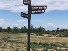 -兴安湖生态运动公园
