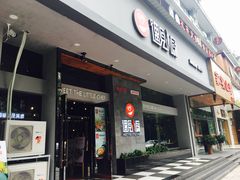 门面-遇见小厨·北京烤鸭·江湖菜·川菜(广福桥店)