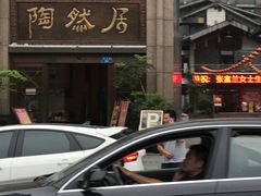 -陶然居·重庆菜(南滨路店)