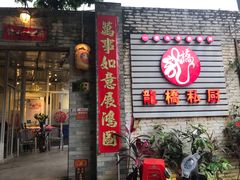 门面-龙桥私厨·姜花菊花过桥鱼·顺德菜(容桂店)