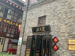 -汪玉霞(汉口里店)
