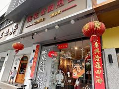 -莲花公园煎蟹·精致小馆(火车站店)