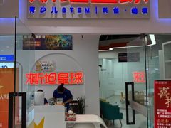 -斯坦星球青少儿编程机器人科学思维专注力科创竞赛规划(兰岛学习中心)