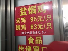 -吉英盐焗鸡(文中路店)